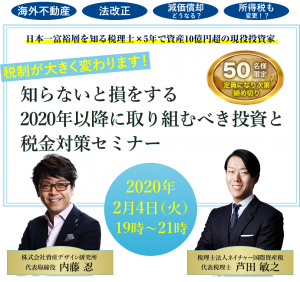 内藤忍様コラボセミナー画像