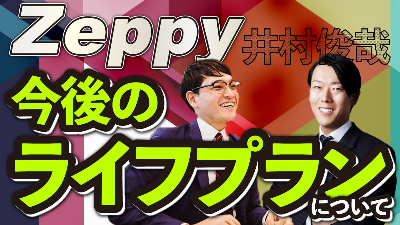 zeppyサムネイル画像