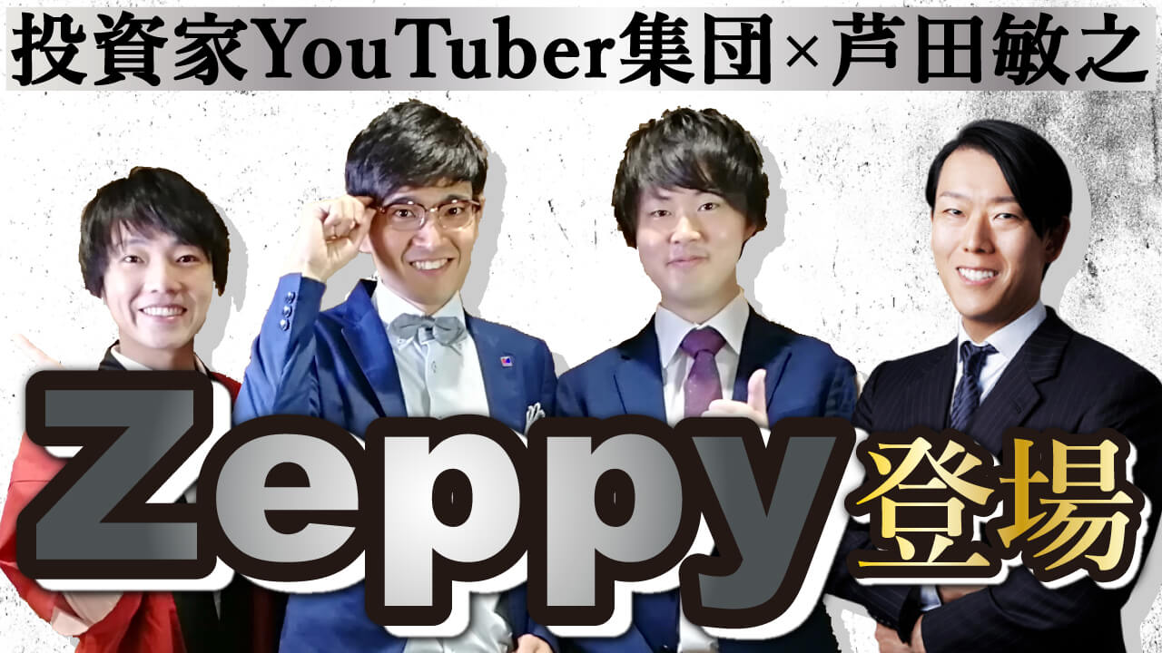 Zeppyサムネイル画像