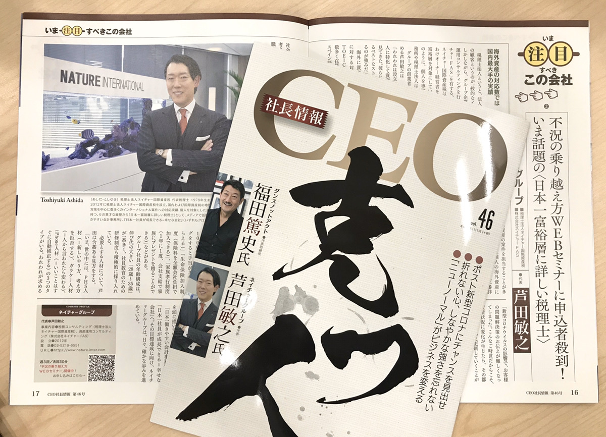 社長情報CEO画像