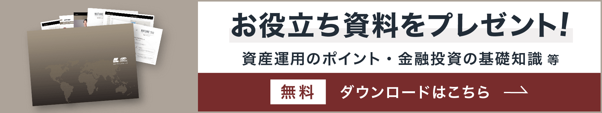 お役立ち資料プレゼント