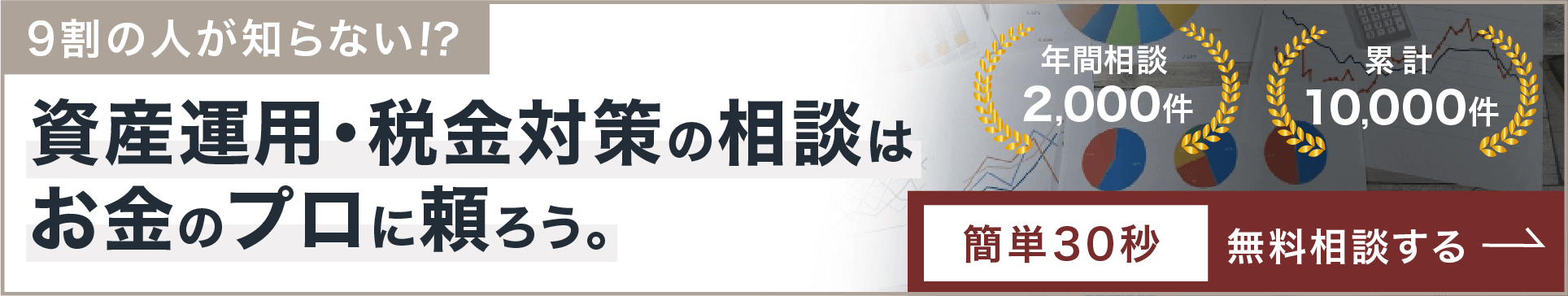 無料相談はこちら