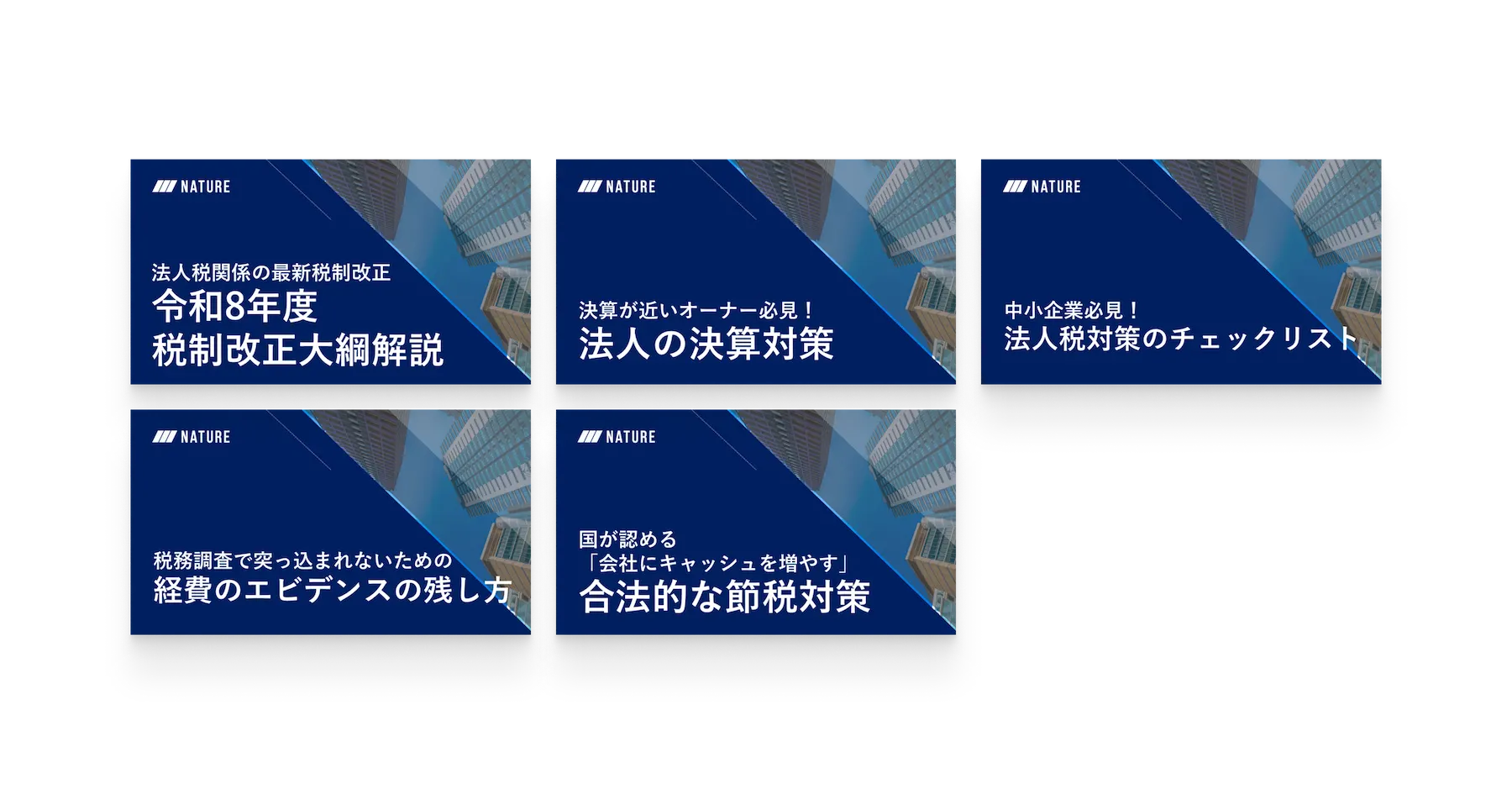 法人税資料セット