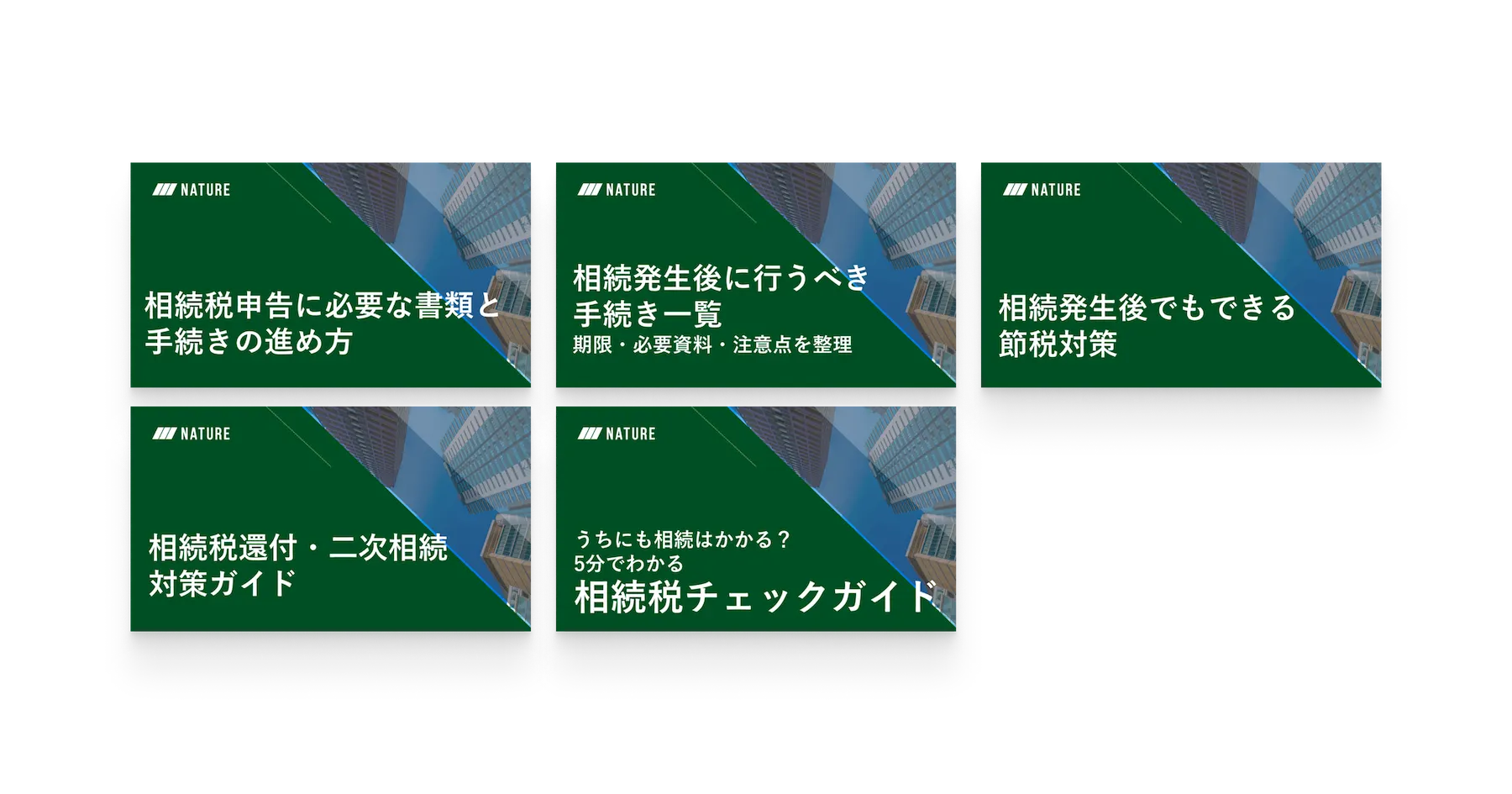 相続税資料セット