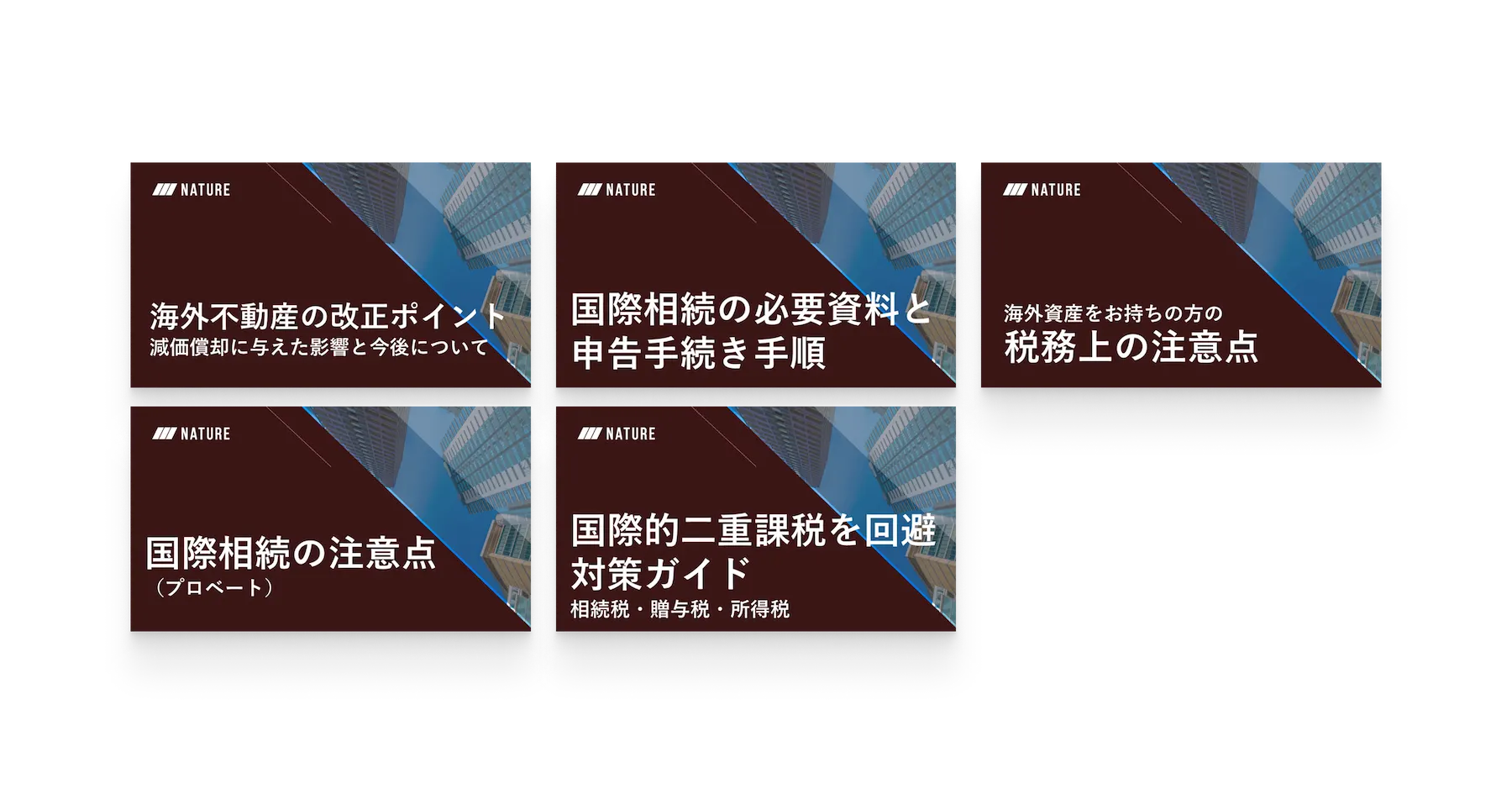 国際税務資料セット