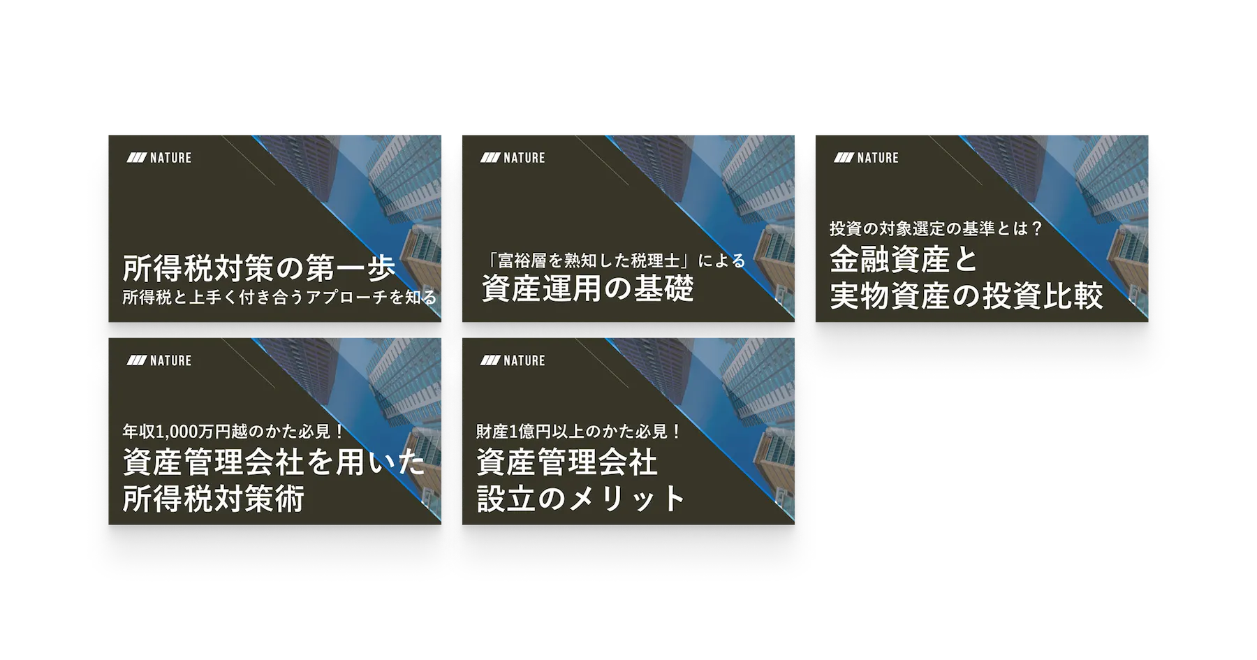 所得税資料セット