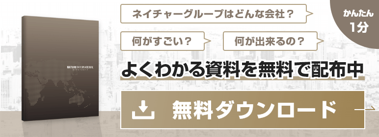 よくわかる資料を無料で配布中